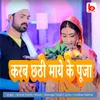 About Karab Chhathi Maye Ke Puja Song